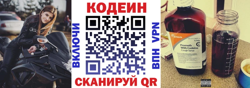 Кодеиновый сироп Lean Purple Drank  Обь 